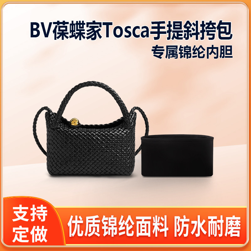 适用BV葆蝶家Tosca手提包斜挎包内胆mini中号尼龙收纳整理轻薄袋