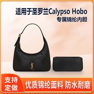 适用YSL圣罗兰Calypso Hobo腋下包内胆包尼龙手提包收纳整理内衬
