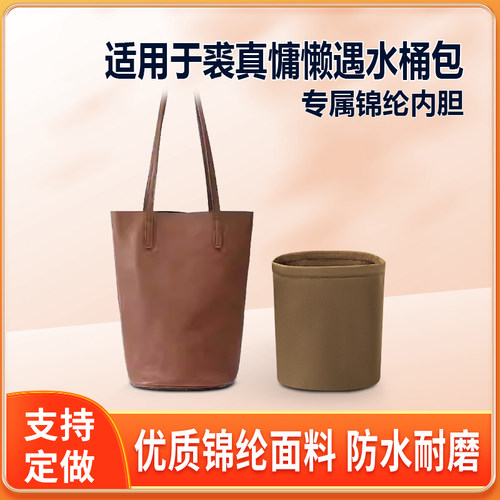适用裘真慵懒遇水桶包小号中号托特包内胆包收纳整理尼龙包中包
