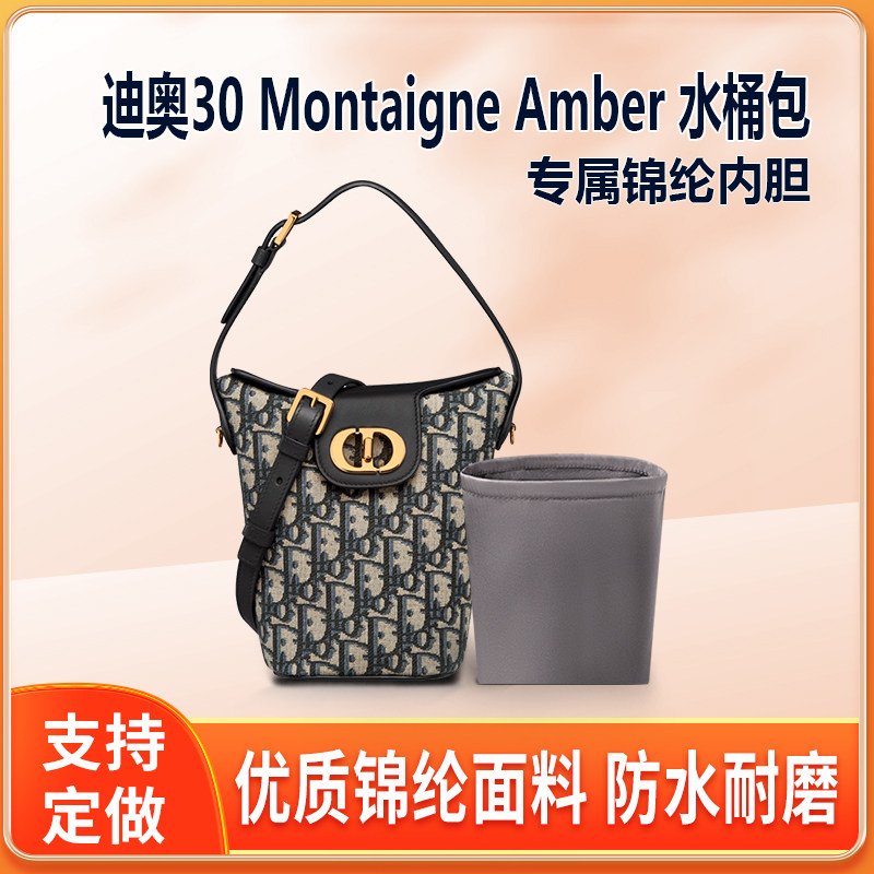 适用Dior迪奥新款水桶包内胆30 montaigne AMBER迷你包中包内衬袋