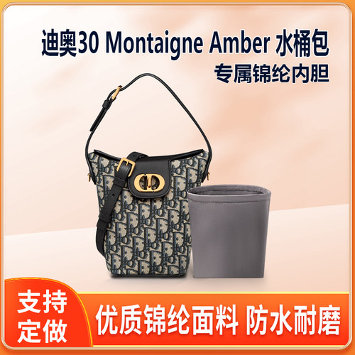 适用Dior迪奥新款水桶包内胆30 montaigne AMBER迷你包中包内衬袋