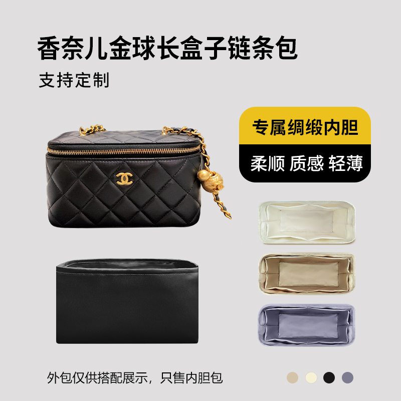 醋酸绸缎 适用Chanel香奈儿金球长盒子链条包内胆包中包收纳内衬