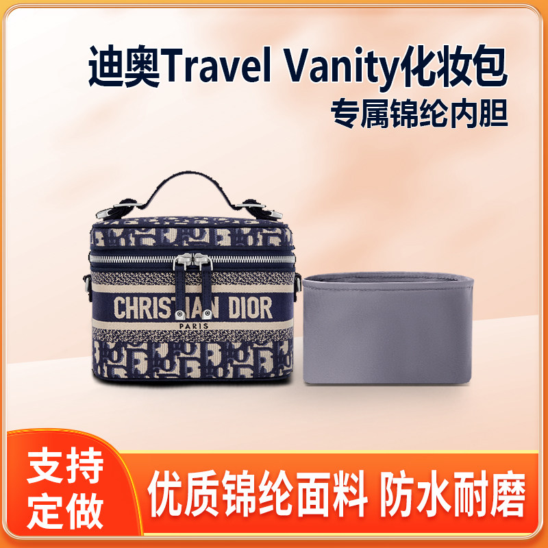 适用Dior迪奥Travel Vanity化妆包内胆小号尼龙收纳整理轻薄拉链
