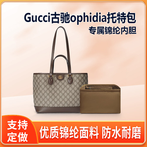 适用gucci古驰ophidia托特包内胆包中包迷你中号tote尼龙内衬收纳