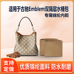 适用Gucci古驰Emblem双隔层水桶包双内胆小号中号内胆包尼龙收纳