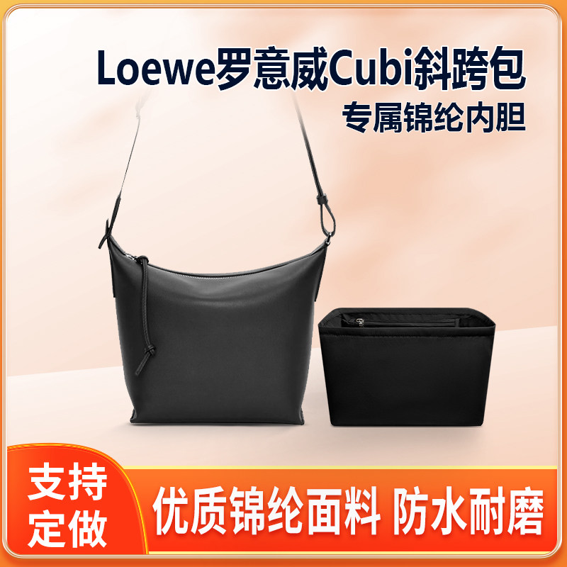 适用Loewe罗意威Cubi斜跨包内胆包中包尼龙收纳手提包内衬拉链袋