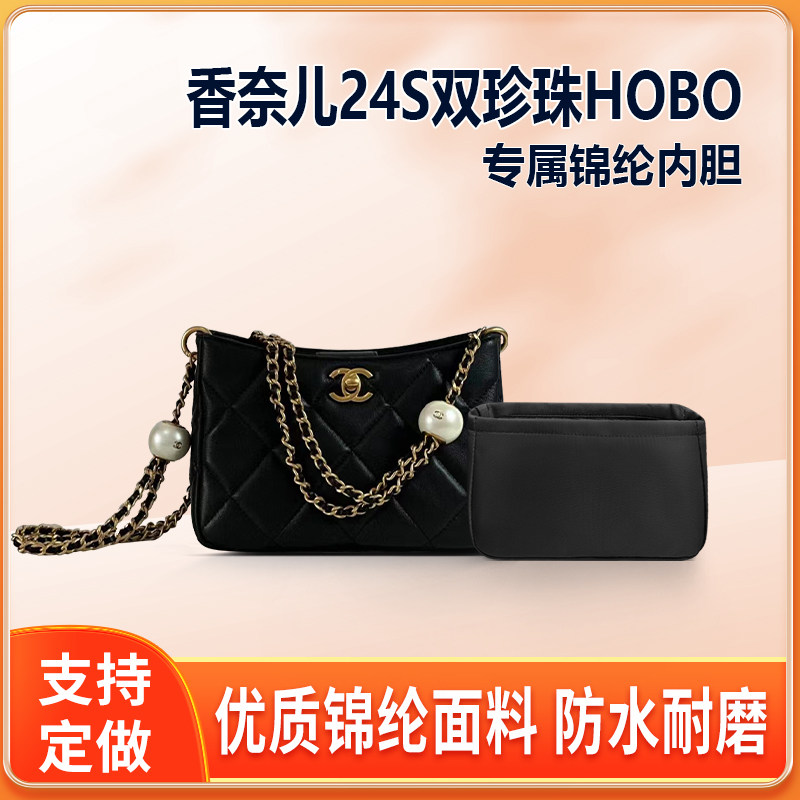 适用Chanel香奈儿24S双珍珠HOBO链条包内胆尼龙包中包收纳整理袋