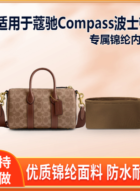 适用Coach蔻驰Compass波士顿25 35内胆包尼龙收纳整理内衬包中包
