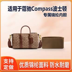 适用Coach蔻驰Compass波士顿25 35内胆包尼龙收纳整理内衬包中包