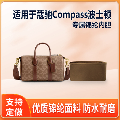 适用Coach蔻驰Compass波士顿25 35内胆包尼龙收纳整理内衬包中包