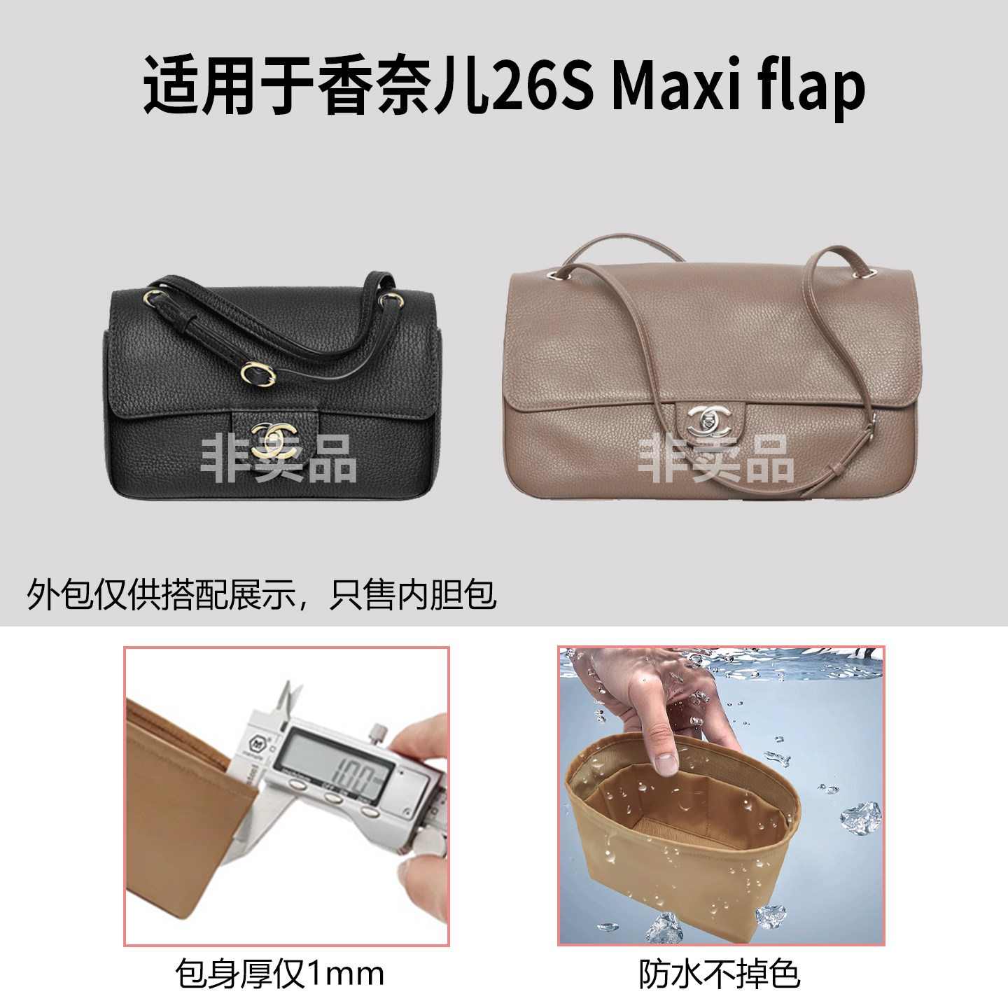 适用Chanel香奈儿26S Maxi flap内胆包mini中号尼龙绸缎轻薄内衬