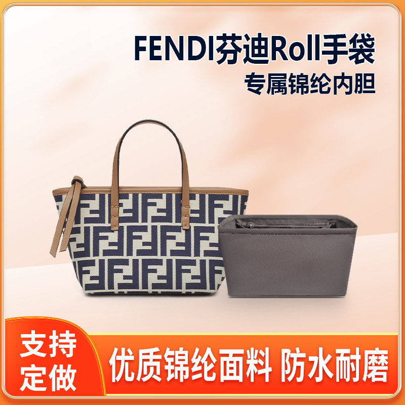 适用FENDI芬迪Roll mini手袋内胆包小号大号尼龙内衬袋收纳整理袋