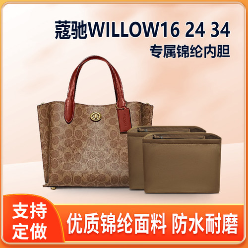 适用COACH蔻驰WILLOW16 24 34托特包内胆包尼龙包中包内衬收纳袋