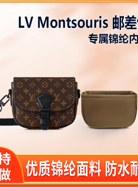 适用LV新款Montsouris邮差包小号内胆包中包尼龙收纳整理内衬轻薄