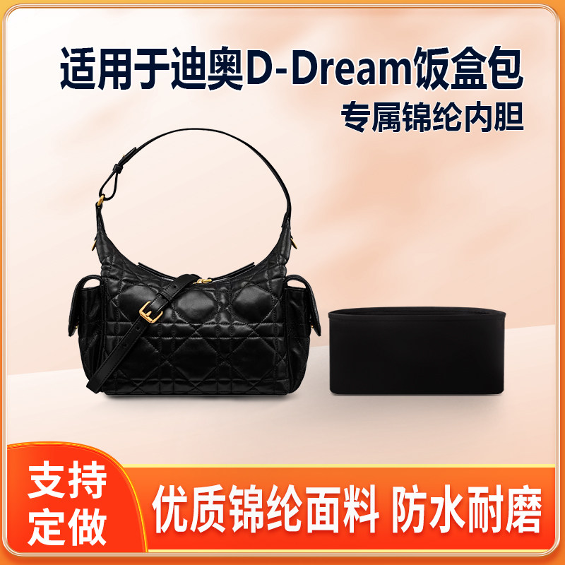 适用Dior迪奥D-Dream饭盒包mini中号内胆包迷你内衬收纳整理轻薄