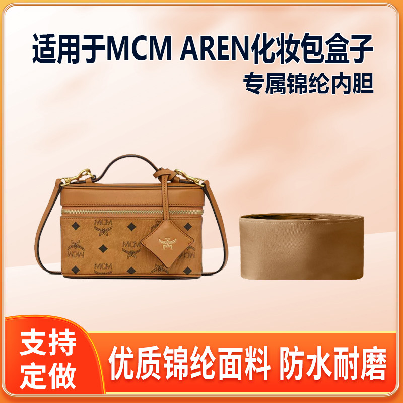 适用MCM AREN化妆包盒子内胆包mini尼龙绸缎轻薄内衬内袋拉链收纳 - 实物图