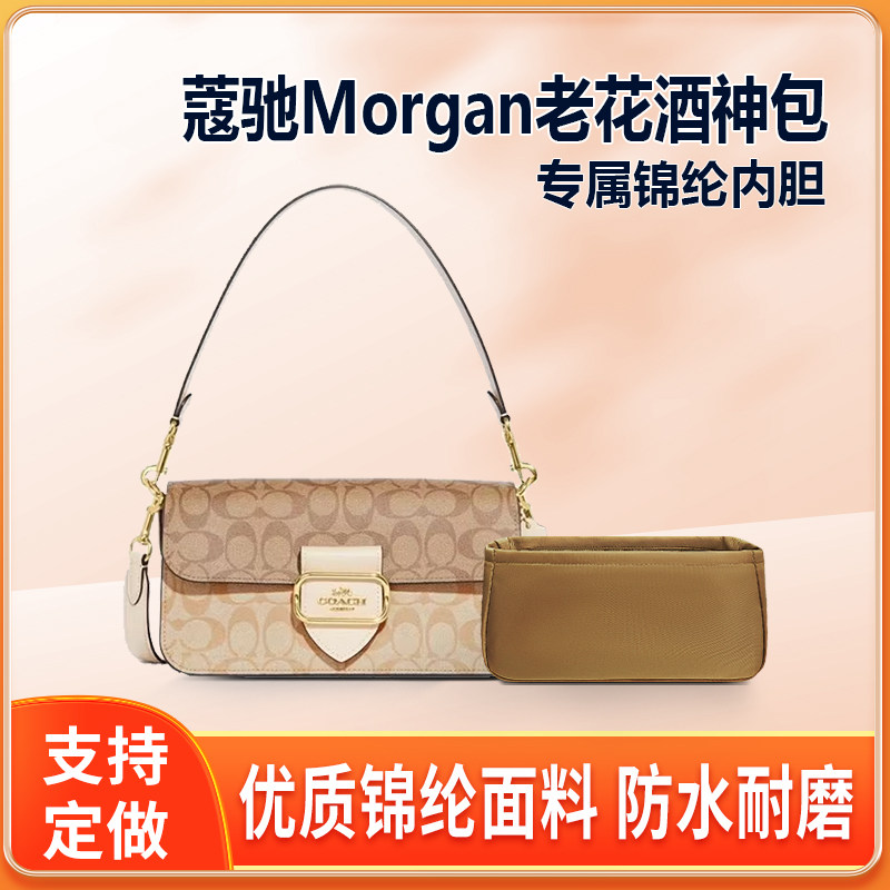 适用Coach蔻驰Morgan老花酒神包内胆包中包马车内衬收纳整理内袋