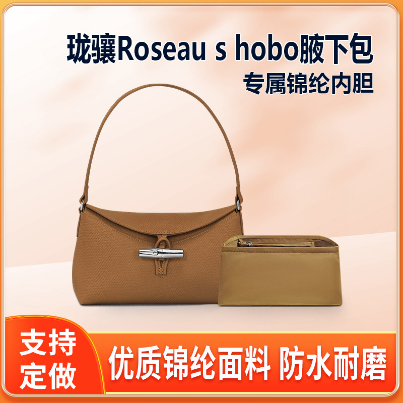 适用Longchamp珑骧Roseau hobo腋下包内胆龙骧尼龙内衬收纳拉链袋
