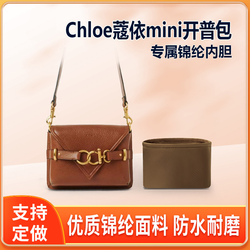 适用Chloe蔻依mini开普包内胆包中包尼龙迷你拉链收纳整理轻薄袋