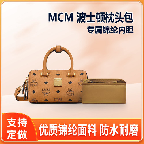 适用MCM波士顿枕头包内胆包mini小号中号手提包内衬收纳整理内袋