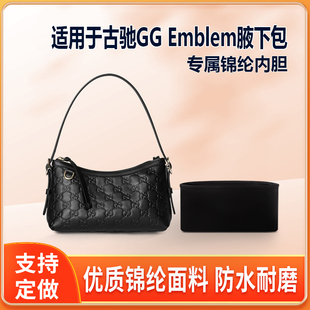 适用Gucci古驰GG Emblem腋下包内胆包尼龙小号中号内衬轻薄收纳袋