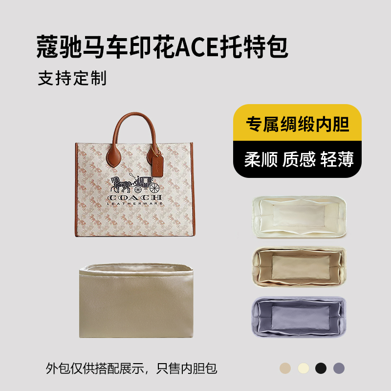 醋酸绸缎 适用COACH蔻驰马车印花ACE托特包内胆17 26 35内衬收纳