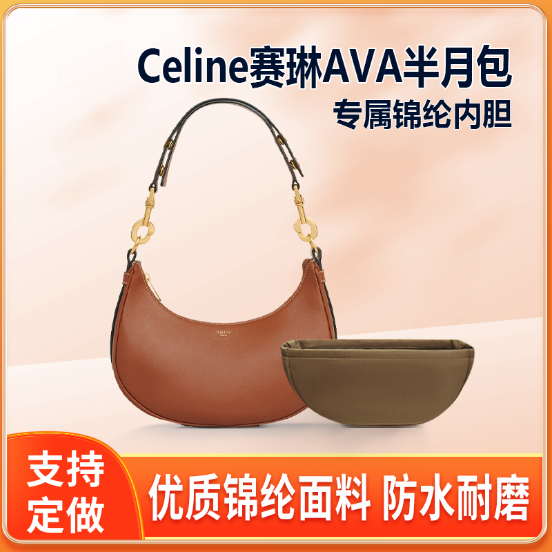 适用Celine赛琳AVA半月包内胆中号月牙包内衬收纳尼龙轻薄拉链袋