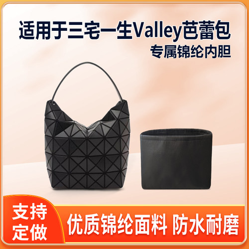 适用新款Issey Miyake三宅一生Valley芭蕾包内胆包小号大号绸缎尼