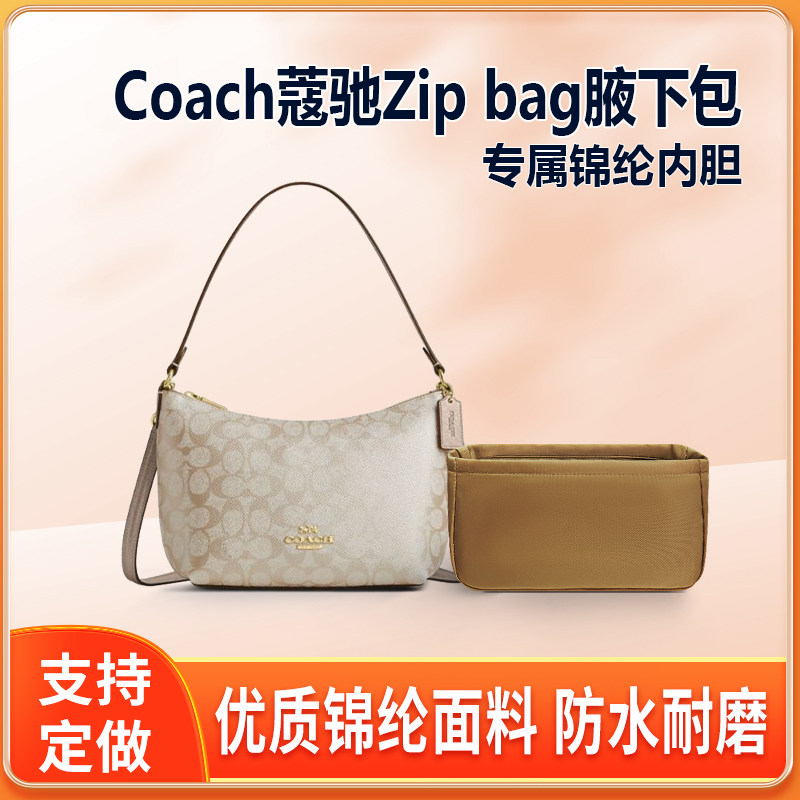 适用Coach蔻驰Zip bag腋下包内胆包尼龙包中包收纳整理内衬袋轻薄