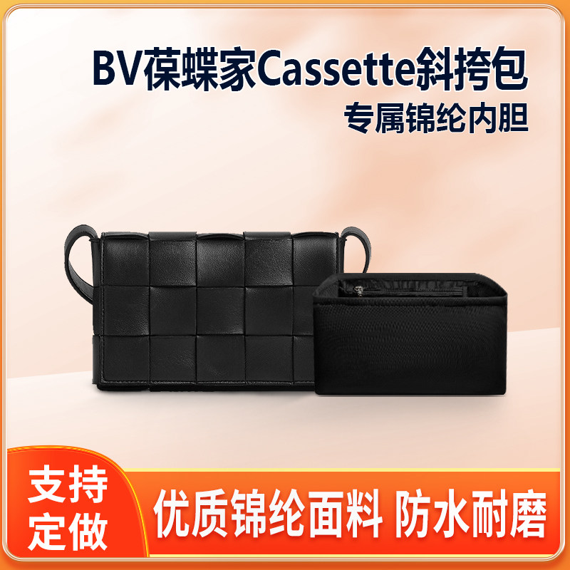 适用BV葆蝶家Cassette斜挎包内胆mini小号中号内衬收纳轻薄袋