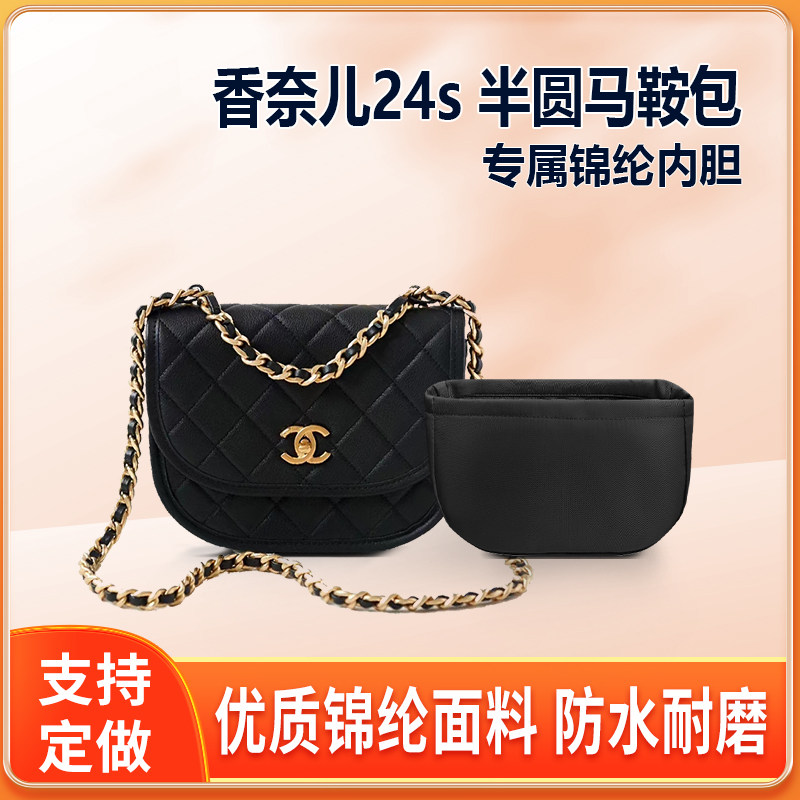 适用Chanel香奈儿24s半圆马鞍包圆月包内胆包中包内衬收纳整理袋