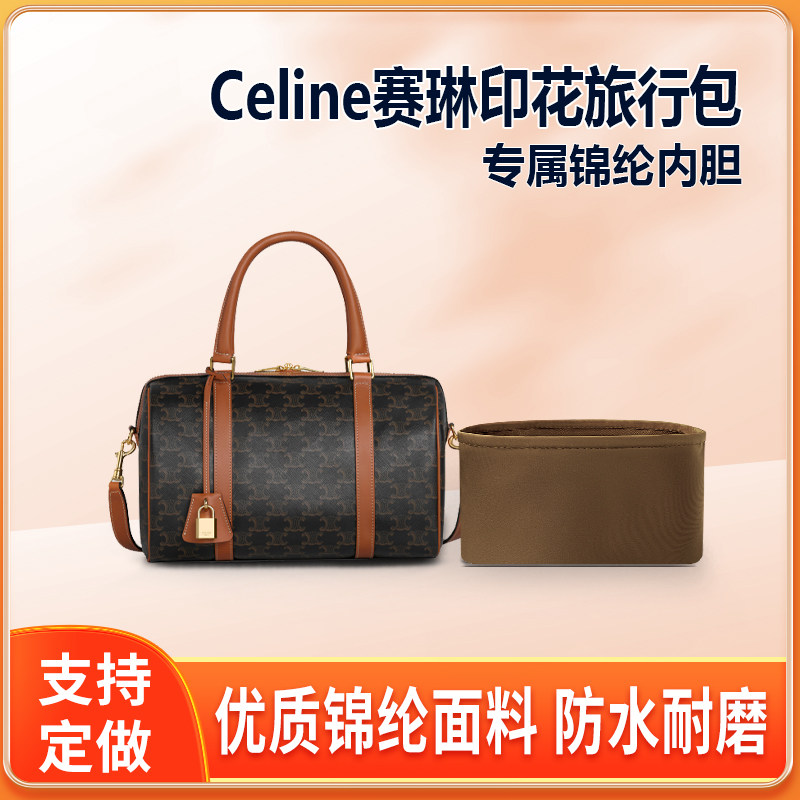 适用Celine赛琳印花旅行包内胆包波士顿包尼龙收纳内衬轻薄拉链袋