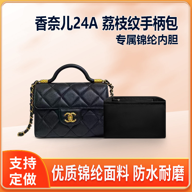 适用Chanel香奈儿24A荔枝纹手柄翻盖包内胆包内衬收纳整理轻薄袋