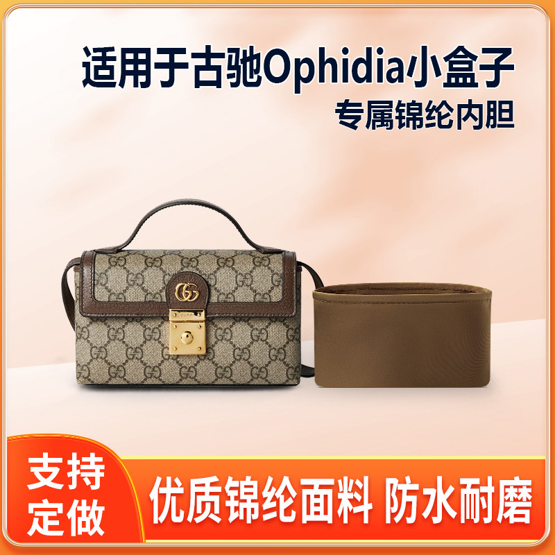 适用Gucci古驰Ophidia手提小盒子包mini内胆包收纳整理尼龙轻薄