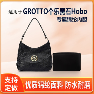 适用GROTTO个乐黑石Hobo腋下包内胆包mini小号内衬收纳迷你轻薄袋