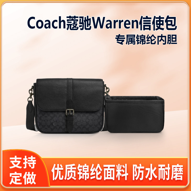 适用Coach蔻驰Warren信使包内胆包尼龙肩背包收纳整理内衬袋轻薄