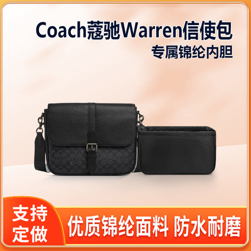 适用Coach蔻驰Warren信使包内胆包尼龙肩背包收纳整理内衬袋轻薄