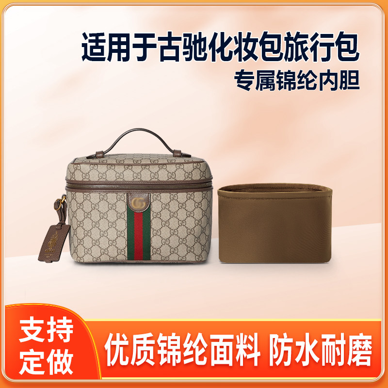 适用Gucci古驰化妆包旅行包中号内胆包收纳整理尼龙锦纶轻薄拉链