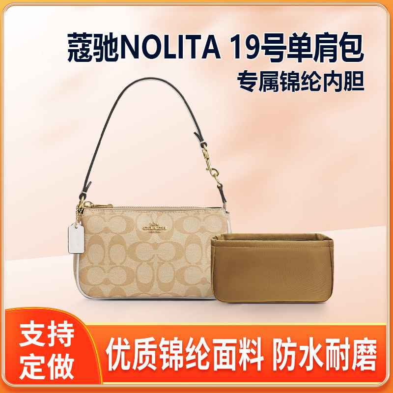 适用Coach蔻驰NOLITA 19号单肩包内胆包中包尼龙收纳整理内衬轻薄