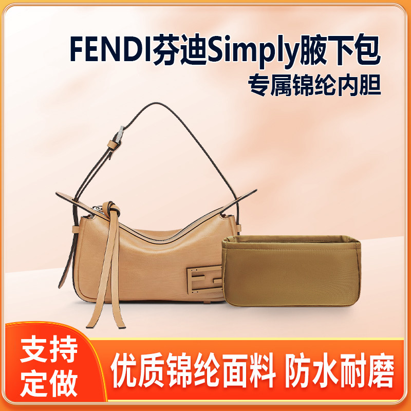 适用FENDI芬迪Simply腋下包内胆包中包mini中号收纳整理内衬轻薄