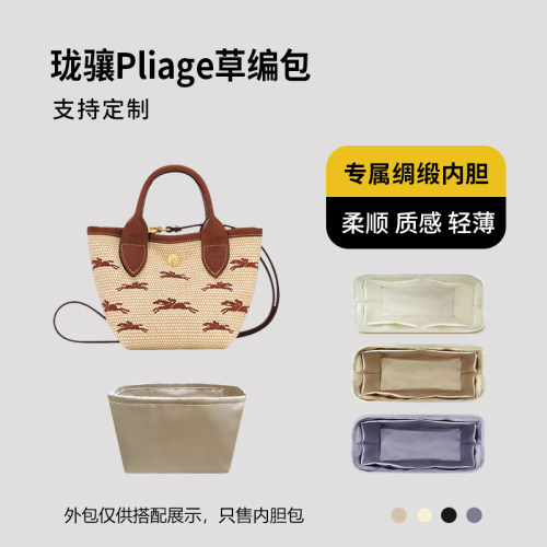 醋酸绸缎 适用Longchamp珑骧Pliage草编包内胆包中包内衬收纳整理