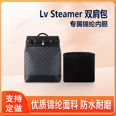 适用Lv新款Steamer双肩包内胆包中包内衬尼龙背包轻薄拉链内袋黑