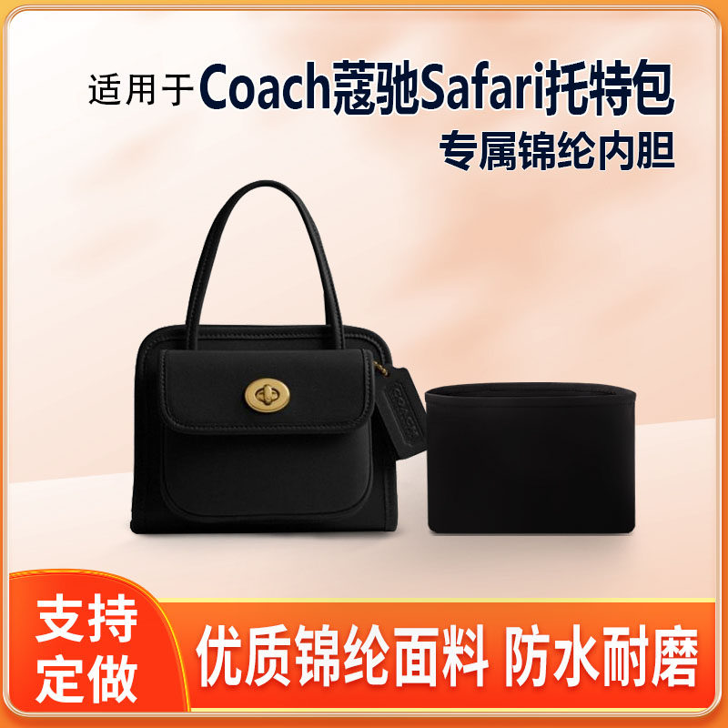 适用Coach蔻驰Safari托特包内胆包尼龙收纳整理内衬轻薄拉链内袋