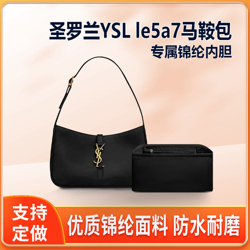 适用YSL圣罗兰le5a7马鞍包内胆尼龙拉链内衬收纳整理内袋包中包