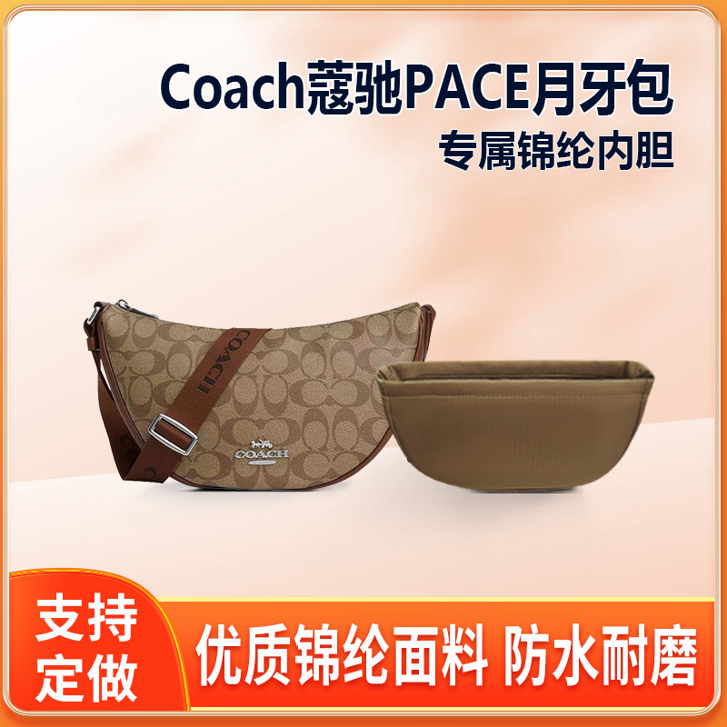 适用Coach蔻驰PACE月牙包腋下包内胆包尼龙收纳整理内衬轻薄锦纶