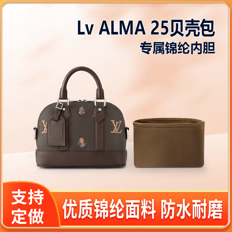 适用Lv新款ALMA 25贝壳包内胆包中包尼龙收纳整理内衬轻薄拉链袋
