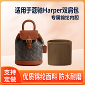 适用Coach蔻驰Harper马车双肩包内胆包尼龙收纳整理轻薄拉链内衬