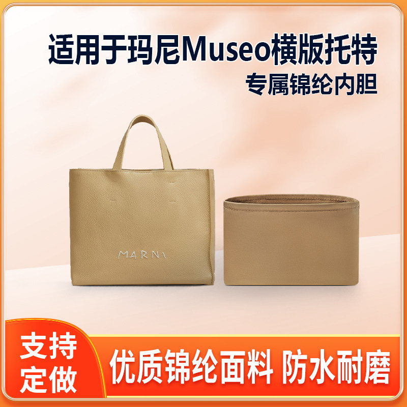 适用Marni玛尼Museo横版托特包内胆包中包内衬轻薄拉链内袋尼龙袋