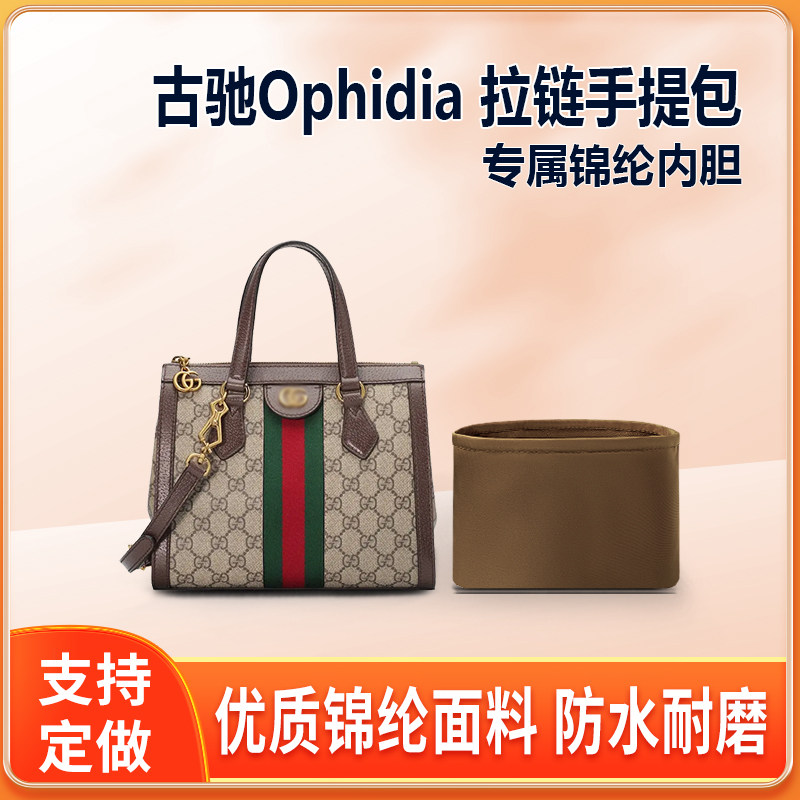 适用Gucci古驰Ophidia 拉链手提包小号中号内胆包尼龙收纳内衬袋