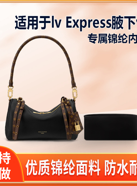 适用25新款lv Express腋下包内胆包小号中号内衬轻薄拉链内袋包撑